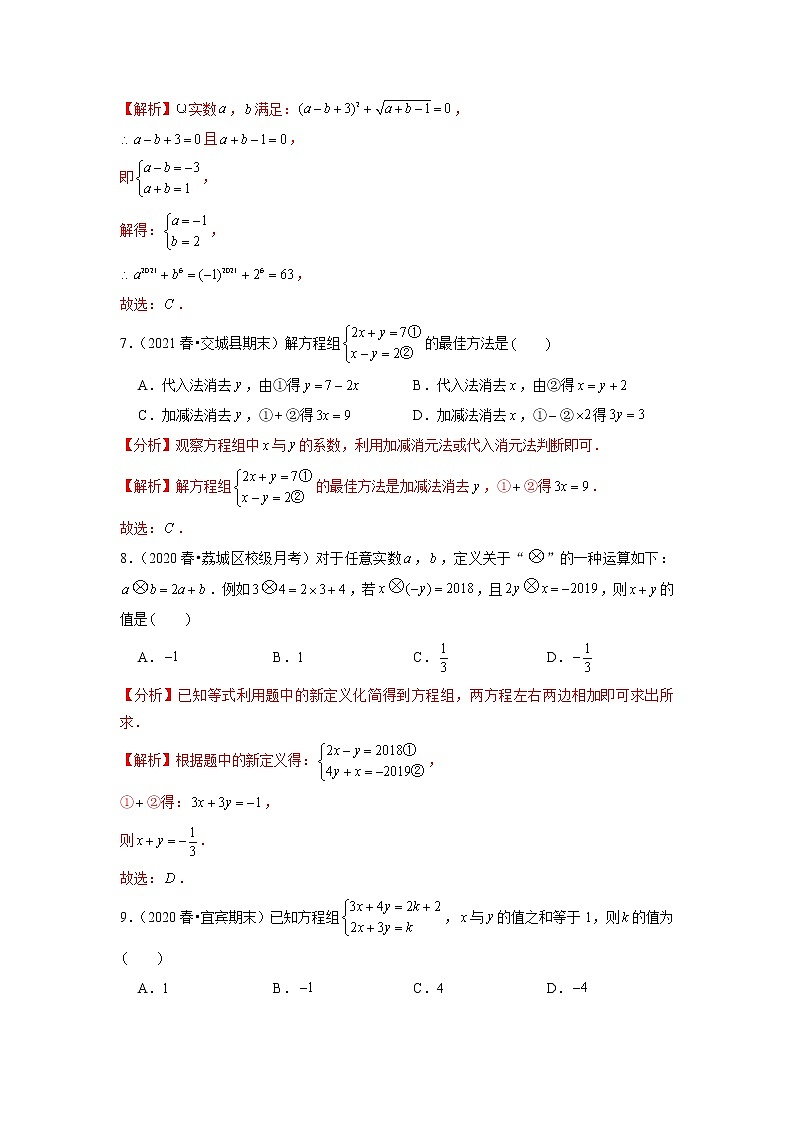 专题3.7二元一次方程组的解法练习(原卷+解析)03
