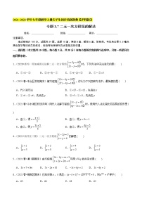 初中数学沪科版七年级上册第3章  一次方程与方程组3.3二元一次方程组及其解法复习练习题