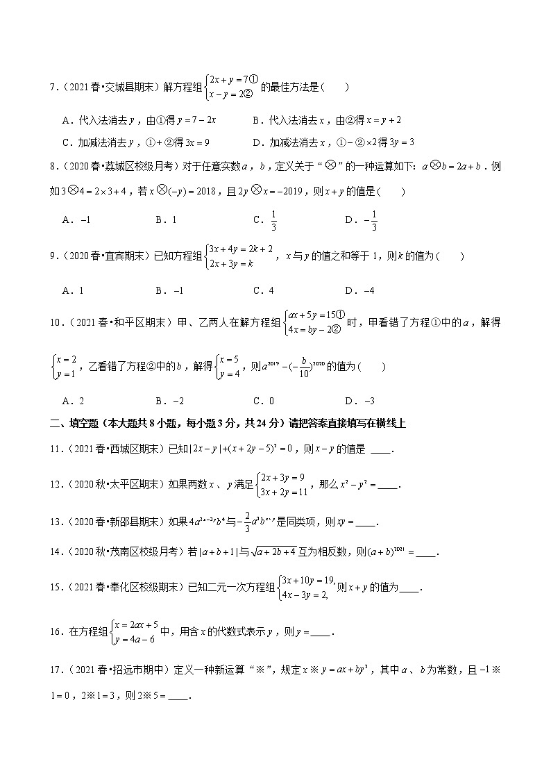 专题3.7二元一次方程组的解法练习(原卷+解析)02
