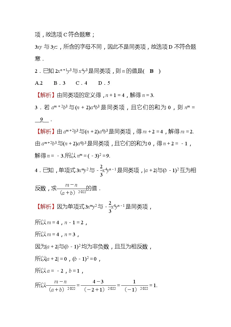 3.4 整式的加减 第1课时 北师大版七年级数学上册作业(含答案)02