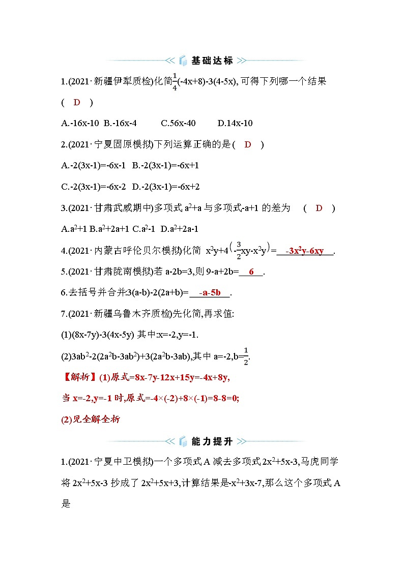 3.4 整式的加减 第2课时 数学北师大版七年级上册作业(含答案)02