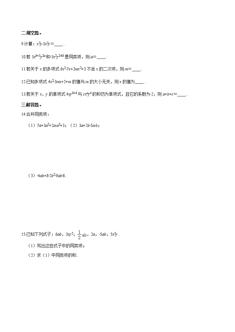 3.4.1 整式的加减(第1课时) 七年级数学(北师大版)上册同步作业(含答案)第2页