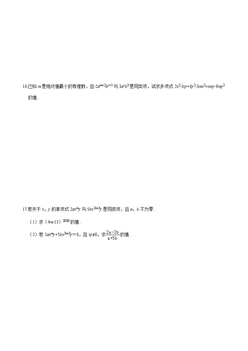 3.4.1 整式的加减(第1课时) 七年级数学(北师大版)上册同步作业(含答案)第3页