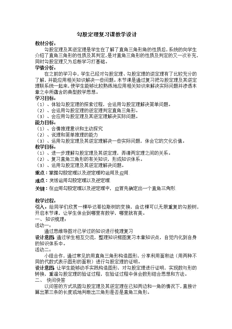 浙教版数学八年级上册 2.7探索勾股定理 教案01