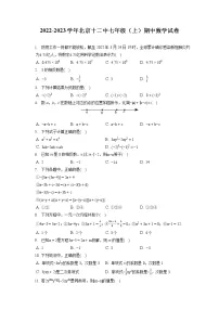 2022-2023学年北京十二中七年级(上)期中数学试卷(含答案解析)