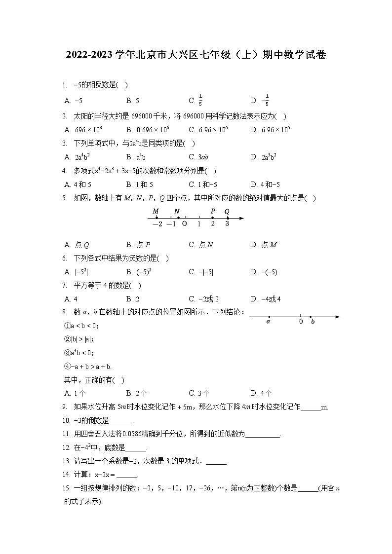 2022-2023学年北京市大兴区七年级(上)期中数学试卷(含答案解析)01