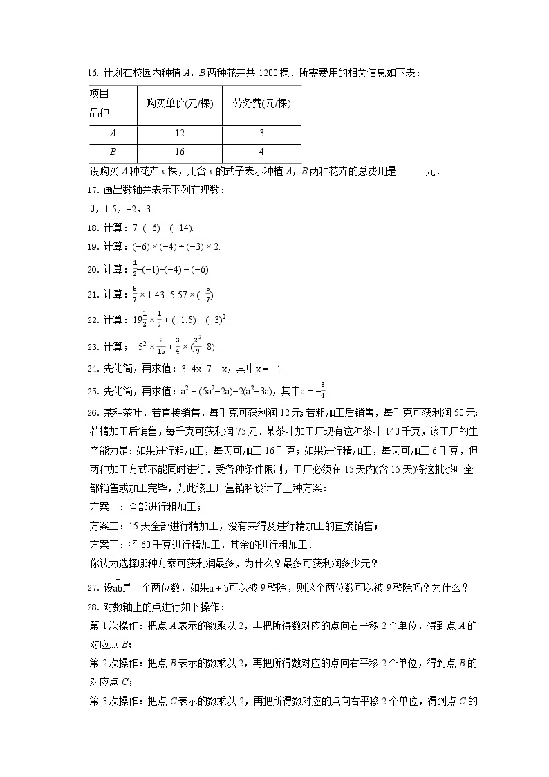 2022-2023学年北京市大兴区七年级（上）期中数学试卷（含答案解析）02