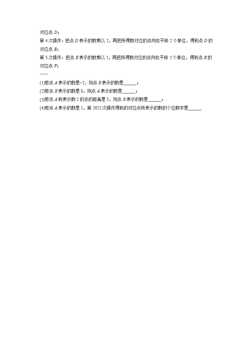 2022-2023学年北京市大兴区七年级(上)期中数学试卷(含答案解析)03