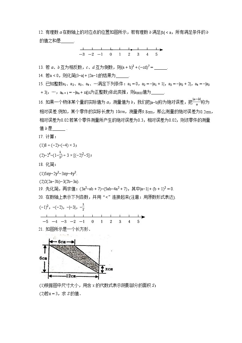 2022-2023学年福建省龙岩市新罗区七年级(上)期中数学试卷(含答案解析)第2页