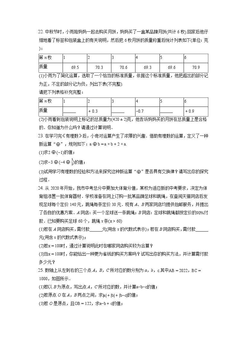 2022-2023学年福建省龙岩市新罗区七年级(上)期中数学试卷(含答案解析)第3页