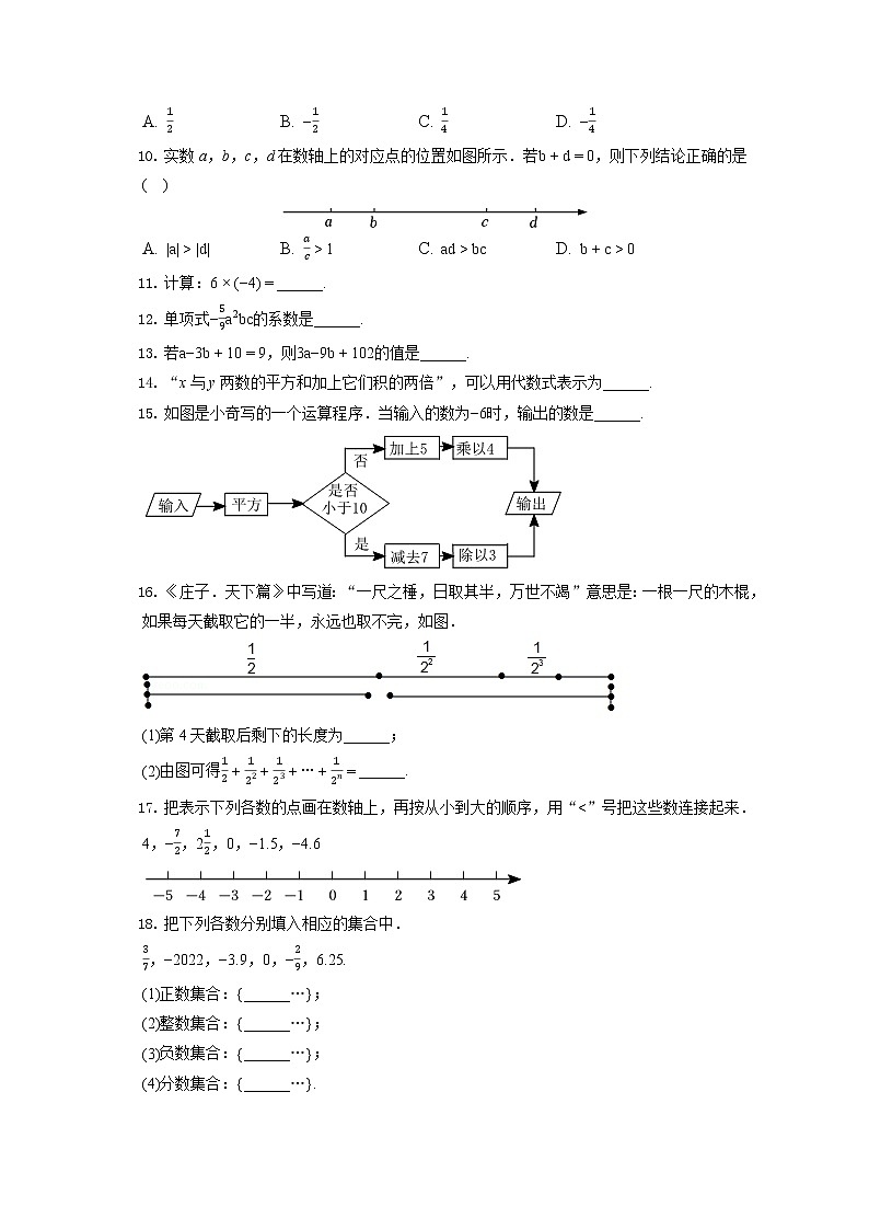 2022-2023学年福建省泉州市泉港区七年级(上)期中数学试卷(含答案解析)第2页
