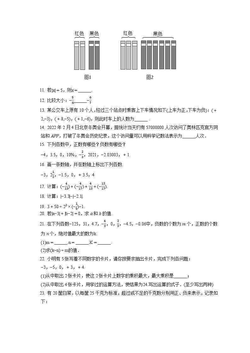 2022-2023学年吉林省长春市农安县七年级(上)期中数学试卷(含答案解析)02