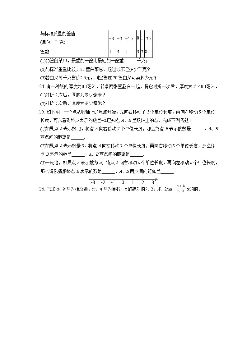 2022-2023学年吉林省长春市农安县七年级(上)期中数学试卷(含答案解析)03