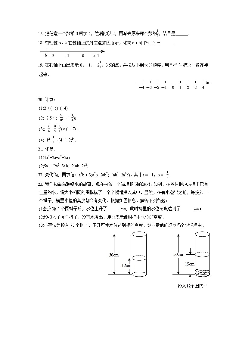 2022-2023学年江苏省南京市联合体七年级(上)期中数学试卷(含答案解析)第2页