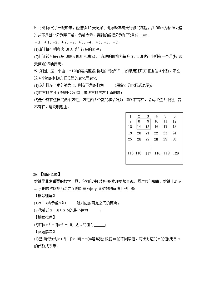 2022-2023学年江苏省南京市联合体七年级(上)期中数学试卷(含答案解析)第3页
