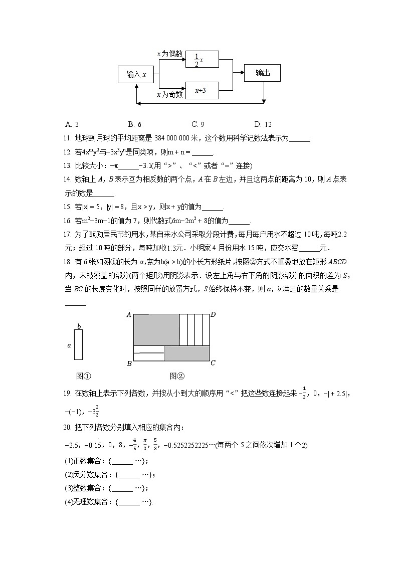 2022-2023学年江苏省无锡市江阴市华士片七年级(上)期中数学试卷(含答案解析)02