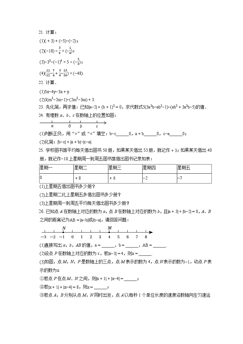 2022-2023学年江苏省无锡市江阴市华士片七年级(上)期中数学试卷(含答案解析)03