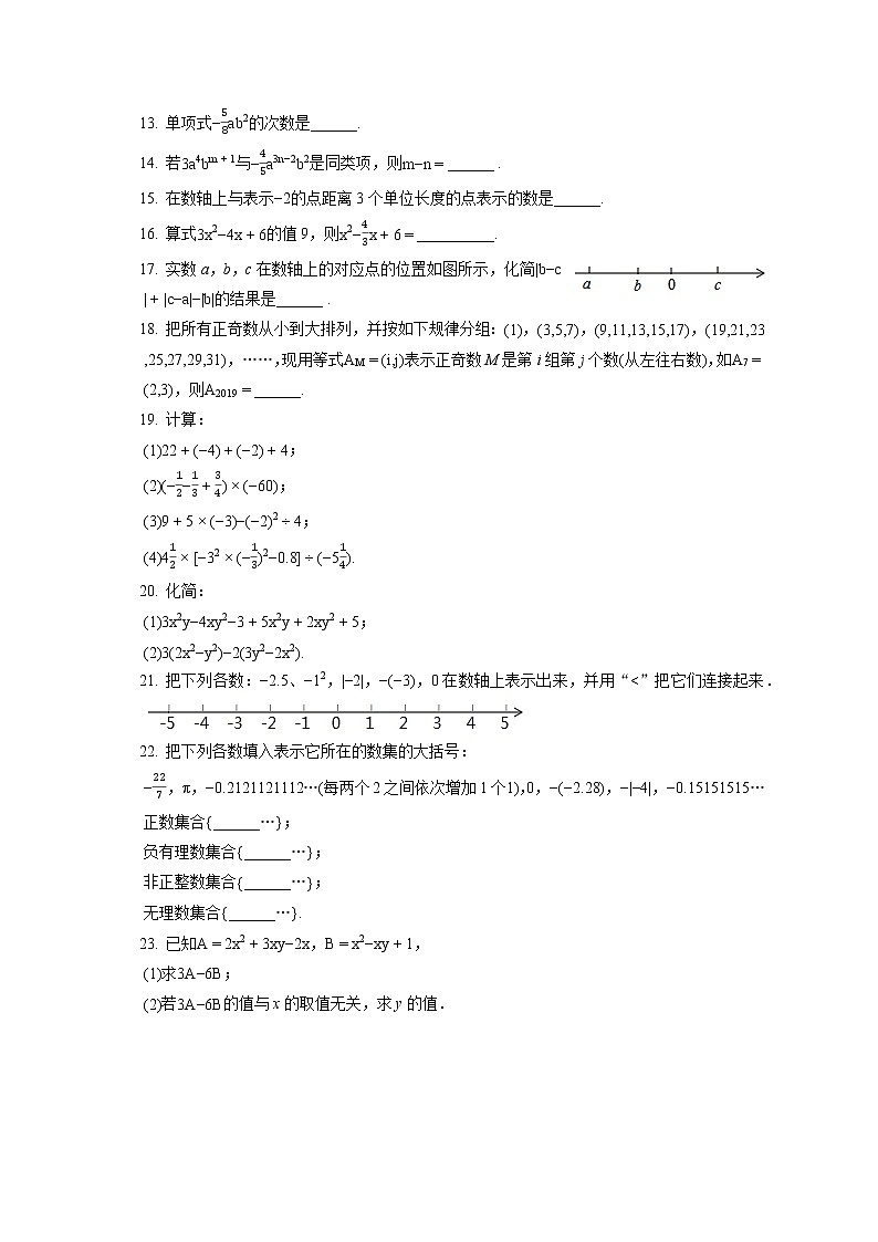 2022-2023学年江苏省无锡市宜兴市七年级(上)期中数学试卷(含答案解析)第2页