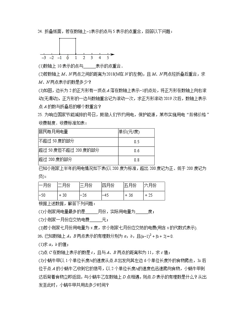 2022-2023学年江苏省无锡市宜兴市七年级(上)期中数学试卷(含答案解析)第3页