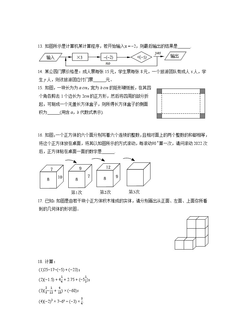 2022-2023学年山东省青岛市城阳区七年级(上)期中数学试卷(含答案解析)第2页