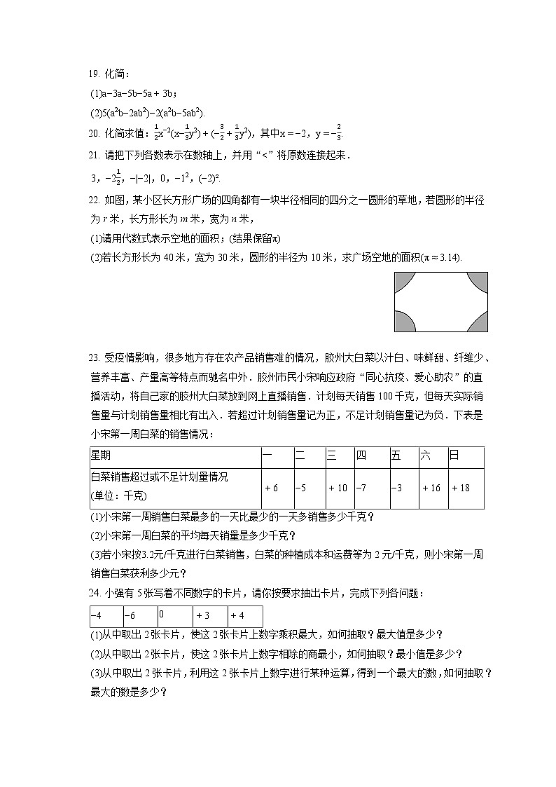 2022-2023学年山东省青岛市城阳区七年级(上)期中数学试卷(含答案解析)第3页