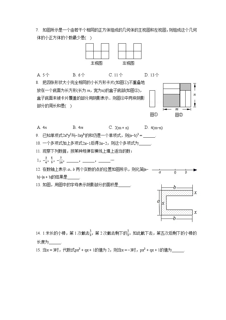 2022-2023学年山东省青岛市即墨二十八中七年级(上)期中数学试卷(含答案解析)第2页