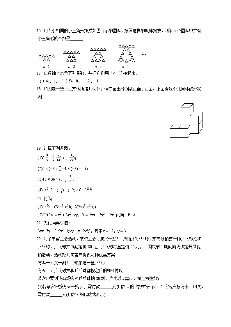 2022-2023学年山东省青岛市即墨二十八中七年级(上)期中数学试卷(含答案解析)第3页