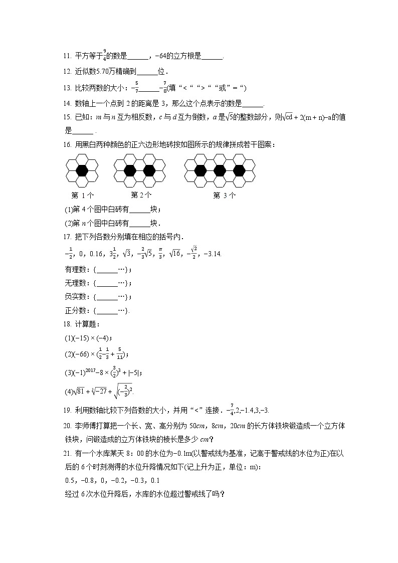 2022-2023学年浙江省绍兴市新昌县拔茅中学等五校七年级(上)期中数学试卷(含答案解析)第2页