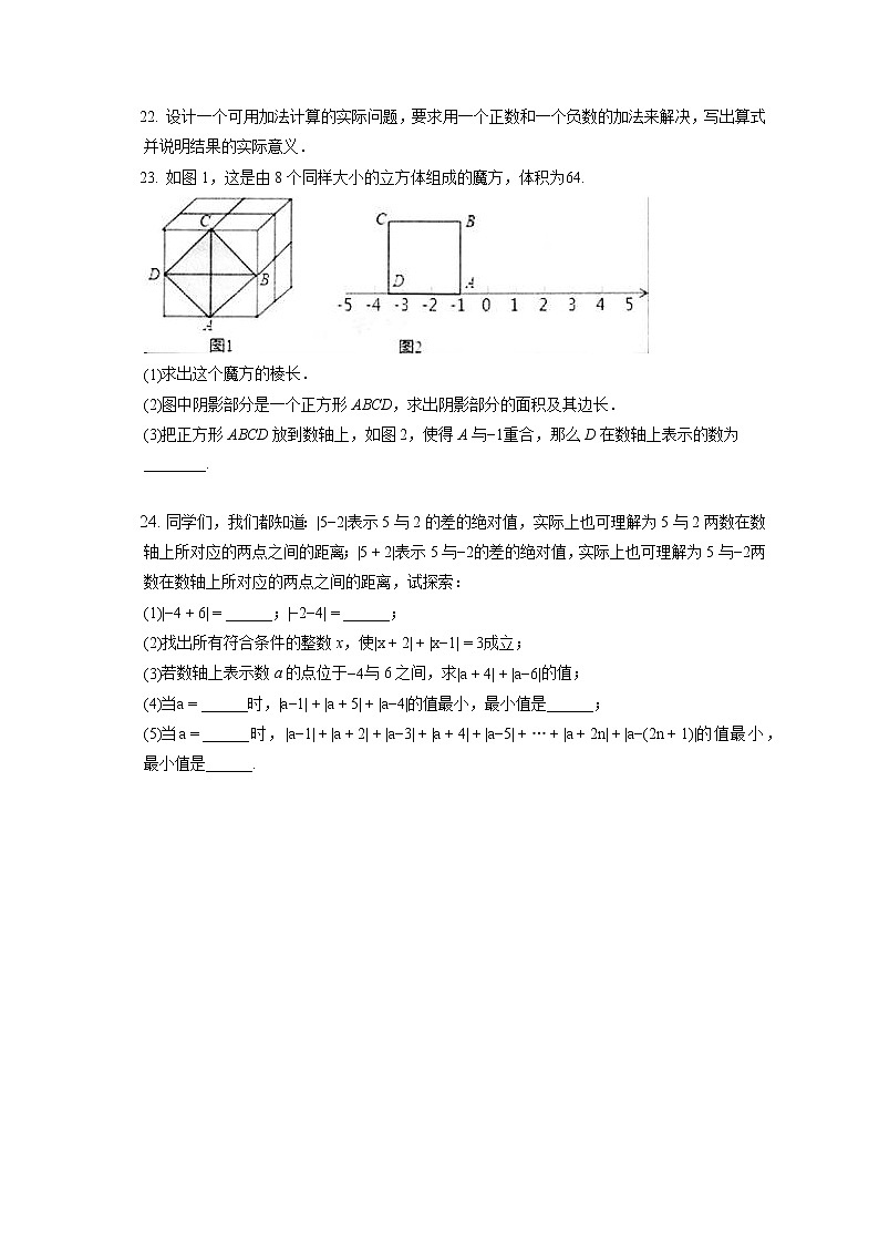 2022-2023学年浙江省绍兴市新昌县拔茅中学等五校七年级(上)期中数学试卷(含答案解析)第3页