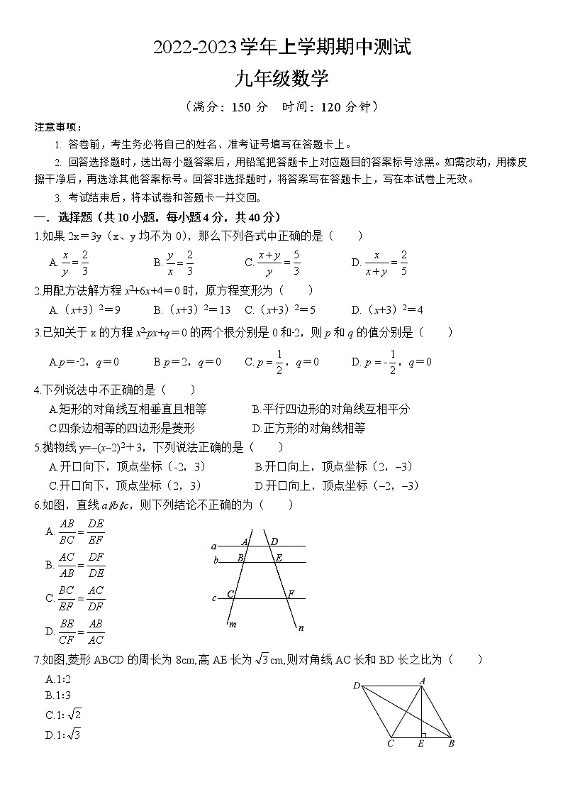 福建省漳州市正兴学校2022-2023学年九年级上学期期中数学试卷(含答案)第1页