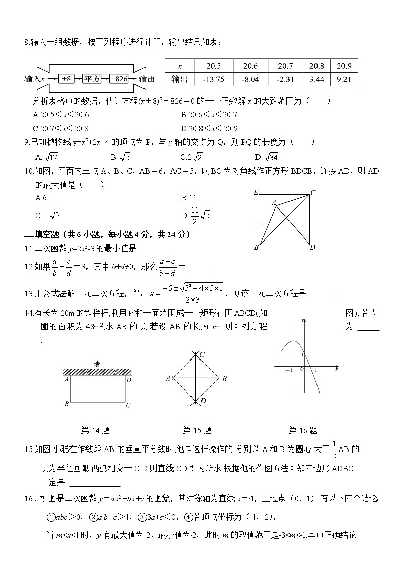 福建省漳州市正兴学校2022-2023学年九年级上学期期中数学试卷(含答案)第2页