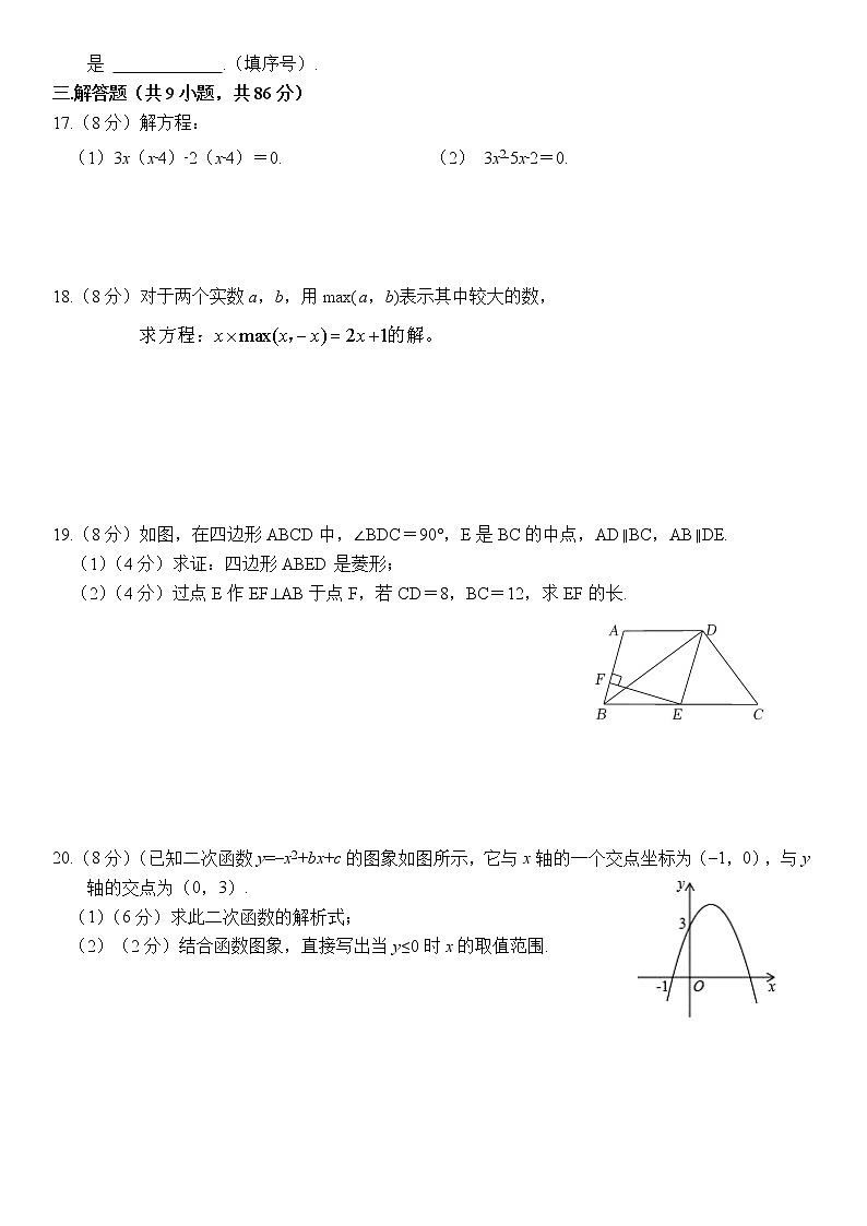 福建省漳州市正兴学校2022-2023学年九年级上学期期中数学试卷(含答案)第3页
