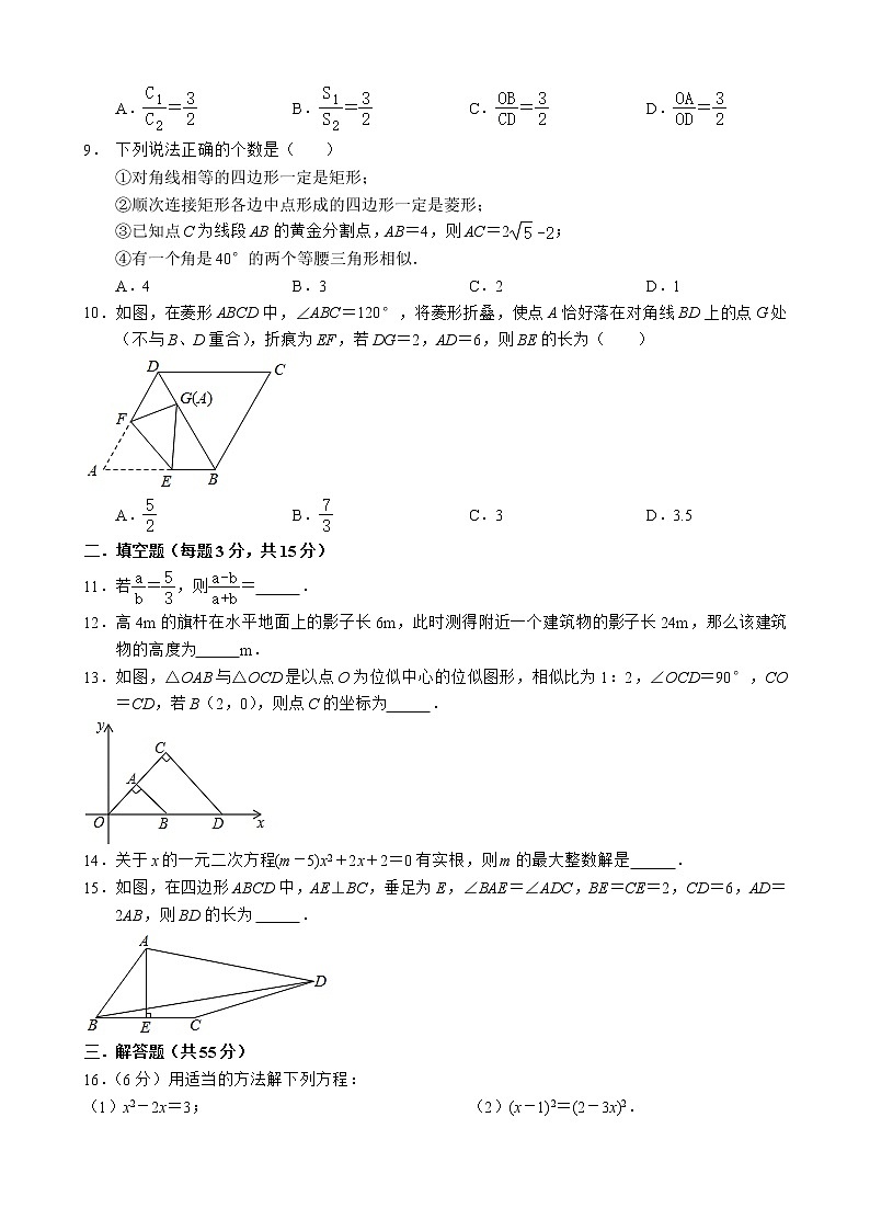 广东省深圳市龙岗区南湾学校2022-2023学年上学期九年级期中考试数学试卷(含答案)02