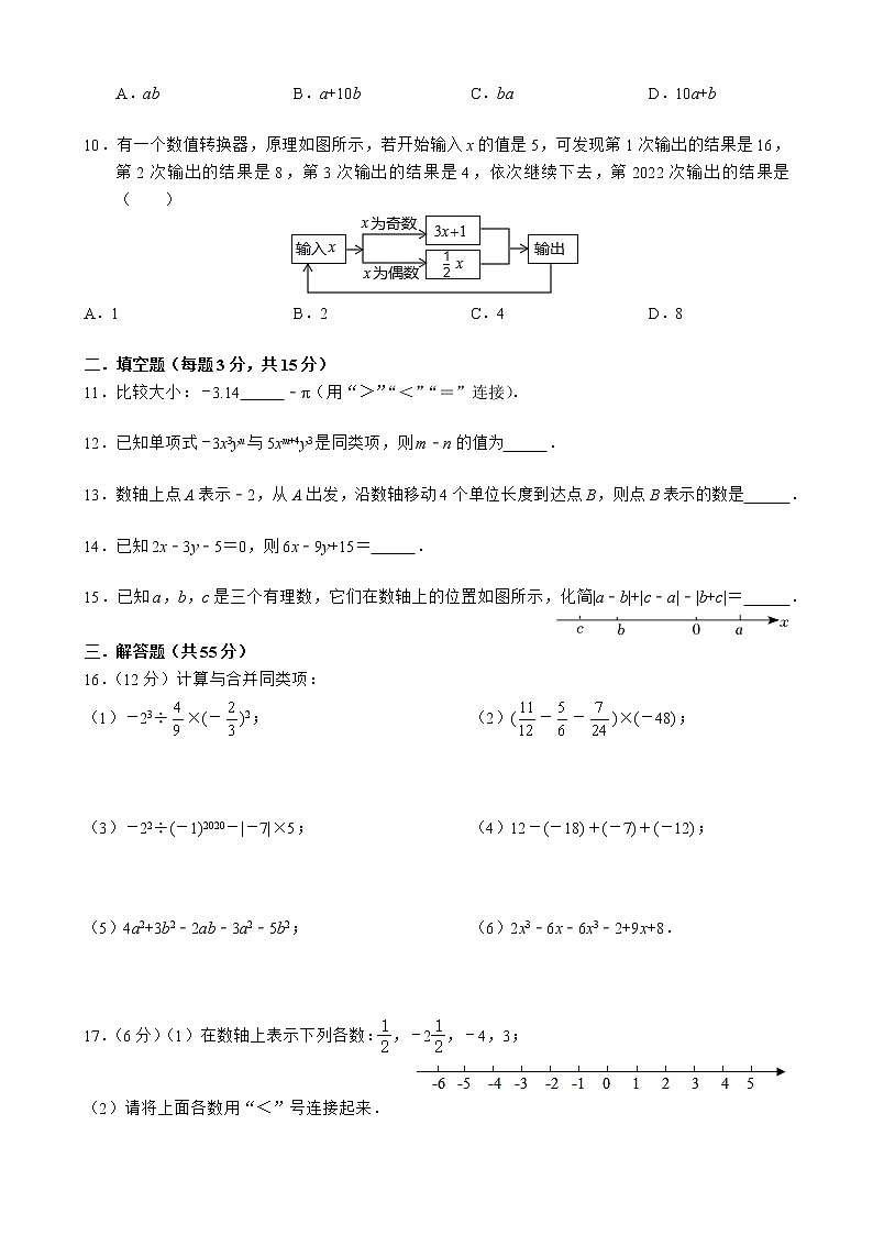 广东省深圳市南山区中科先进实验学校2022-2023学年上学期七年级期中考试数学试卷(含答案)第2页