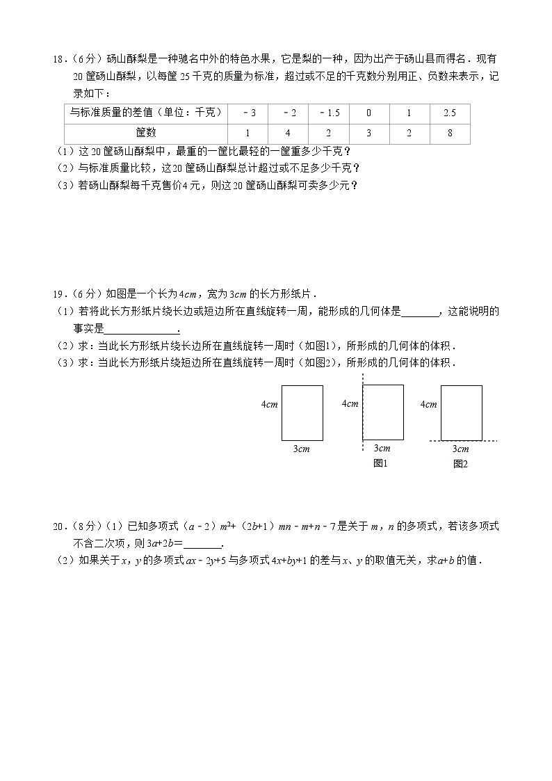 广东省深圳市南山区中科先进实验学校2022-2023学年上学期七年级期中考试数学试卷(含答案)第3页