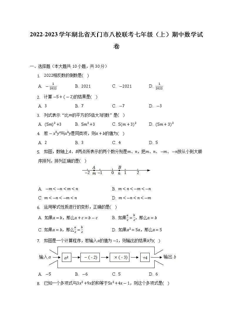 湖北省天门市八校联考2022-2023学年七年级上学期期中数学试卷 (含答案)第1页