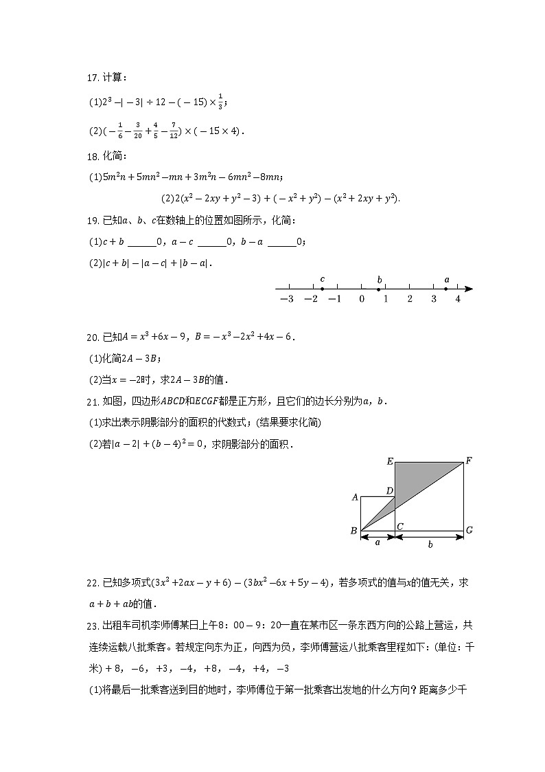 湖北省天门市八校联考2022-2023学年七年级上学期期中数学试卷 (含答案)第3页