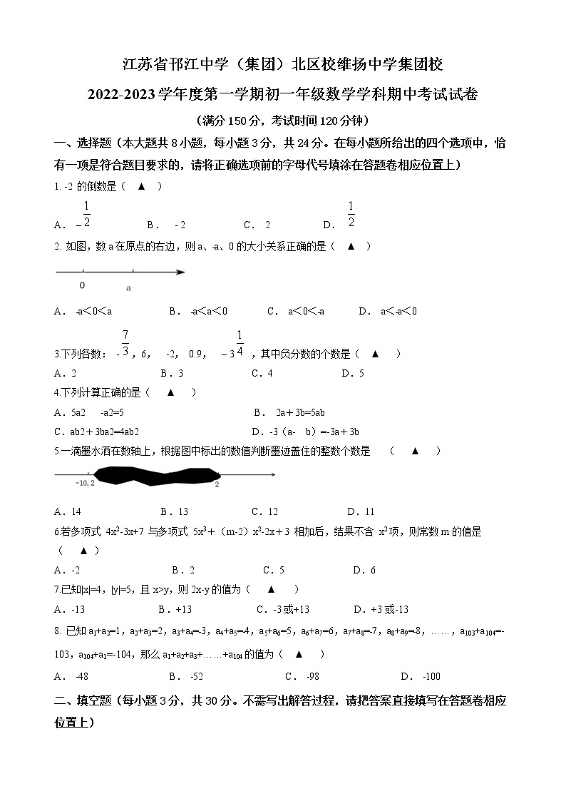 江苏省扬州市邗江区2022-2023学年七年级上学期期中数学试题(含答案)01