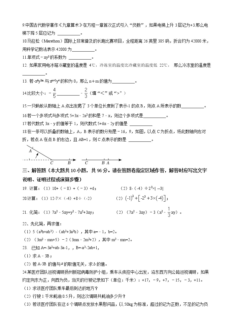 江苏省扬州市邗江区2022-2023学年七年级上学期期中数学试题(含答案)02