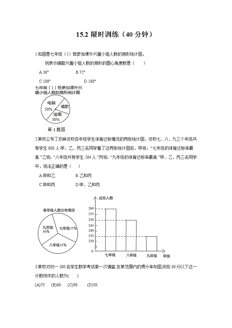 15.2 数据的表示 华东师大版数学八年级上册限时训练(含答案)01