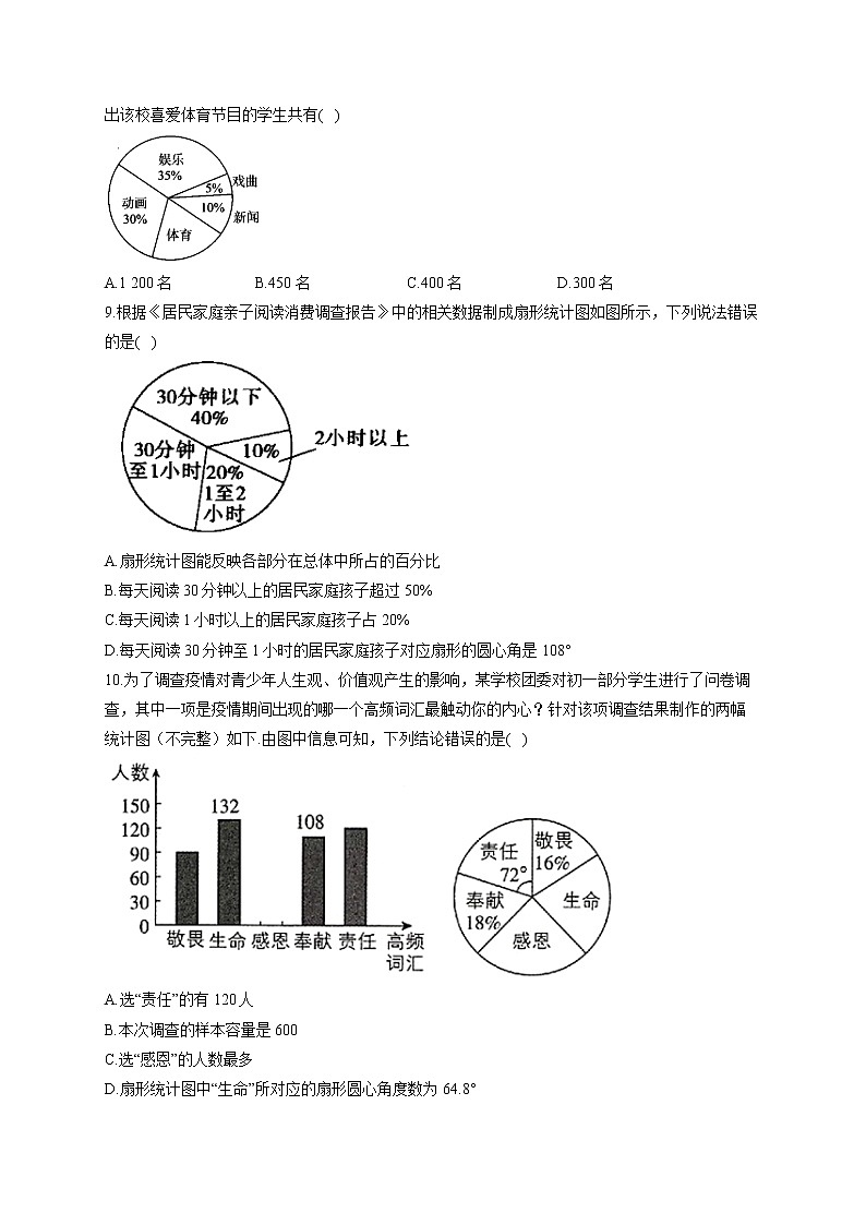第15章 数据的收集与表示(测基础)2022-2023学年华东师大版数学八年级上册单元闯关双测卷(含答案)第3页