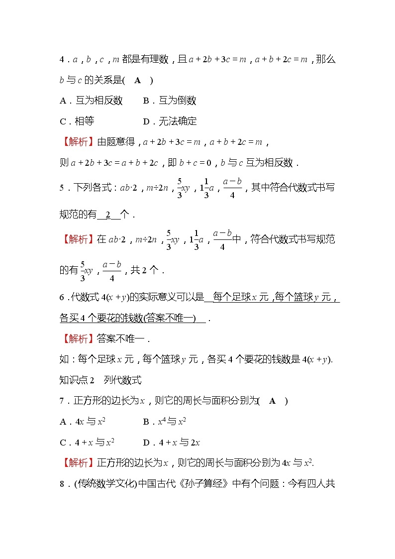 3.2 代 数 式 第1课时 北师大版七年级数学上册作业(含答案)03