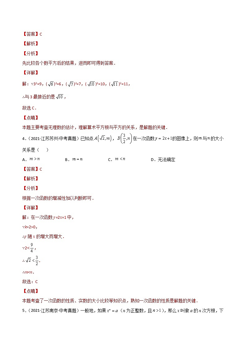 2020-2022年江苏中考数学3年真题汇编 专题01 实数(学生卷+教师卷)02