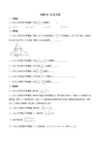 2020-2022年江苏中考数学3年真题汇编 专题05 分式方程（学生卷+教师卷）