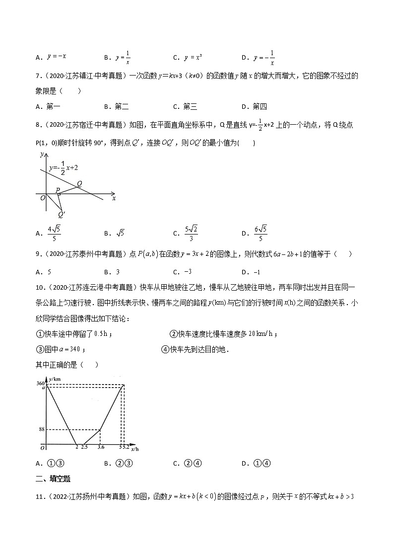 专题09 一次函数-三年(2020-2022)中考数学真题分项汇编(江苏专用)(原卷版)第2页