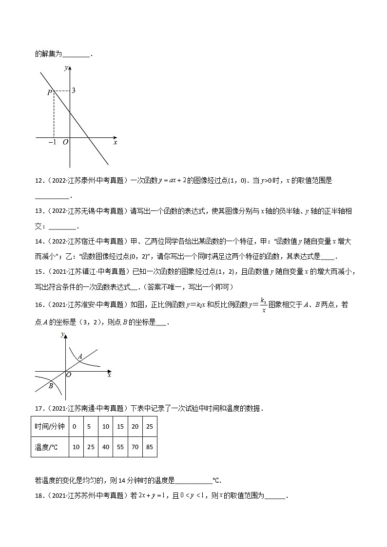 专题09 一次函数-三年(2020-2022)中考数学真题分项汇编(江苏专用)(原卷版)第3页