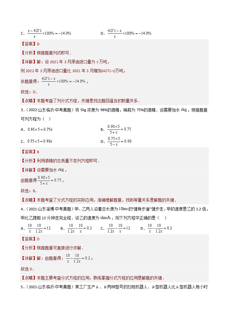 专题06 分式方程-三年(2020-2022)中考数学真题分项汇编(山东专用)(解析版)第2页