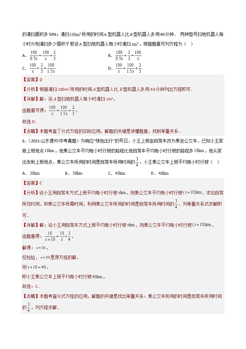 专题06 分式方程-三年(2020-2022)中考数学真题分项汇编(山东专用)(解析版)第3页