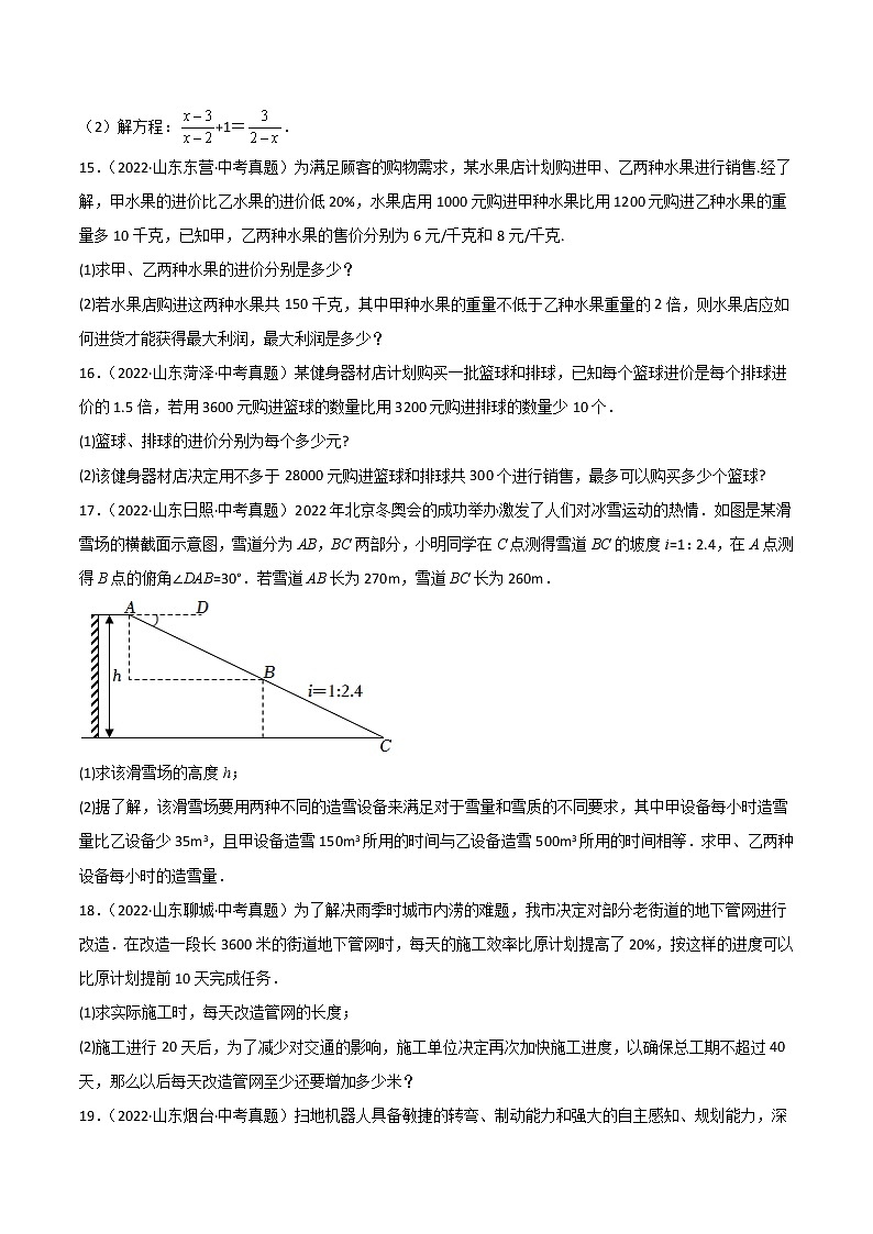 专题06 分式方程-三年(2020-2022)中考数学真题分项汇编(山东专用)(原卷版)第3页