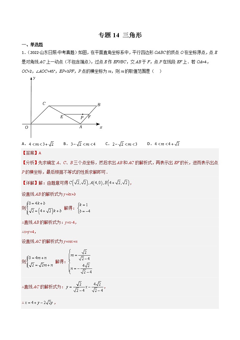专题14 三角形(2020-2022)中考数学真题分项汇编(山东专用)(解析版)第1页